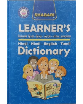 Shabari Learners Dictionary (HHET)